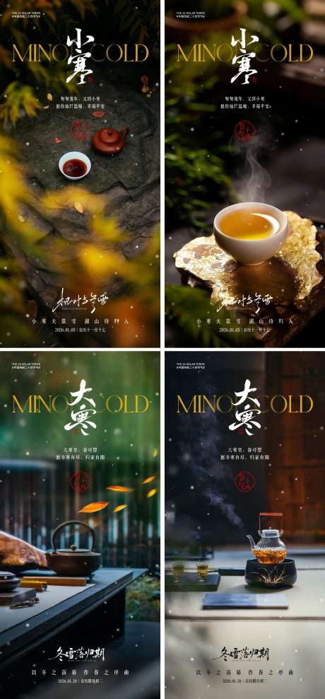 地产小寒大寒节气海报_源文件下载_CDR格式_2000X4330像素-中式,雪景,茶-作品编号:2025121309411120-志.设˱网