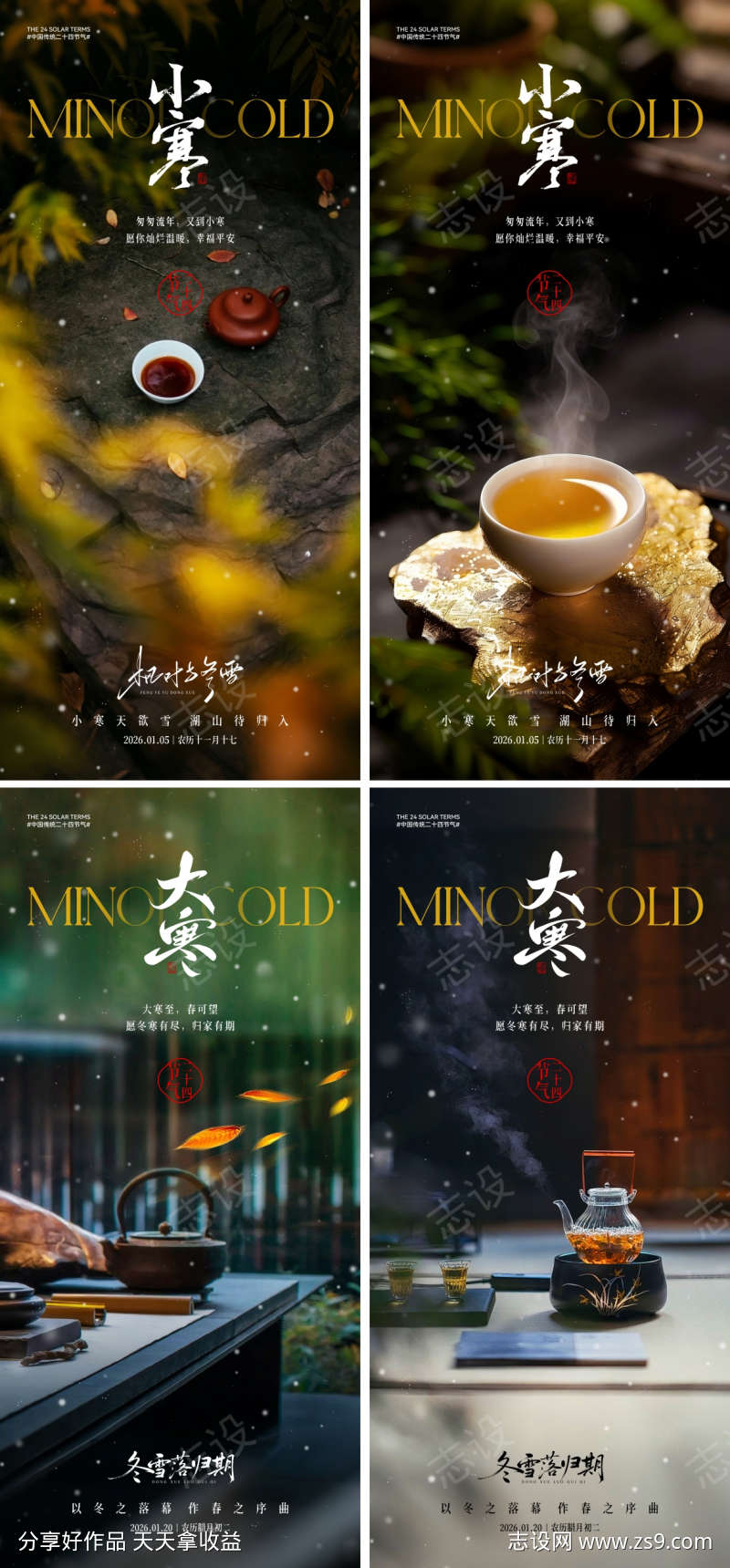 地产小寒大寒节气海报