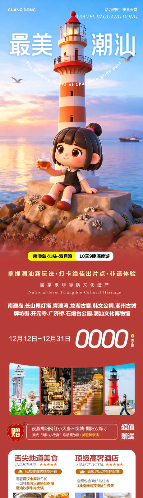广东潮汕南澳岛牌坊街最美_源文件下载_PSD格式_1080X4074像素-牌坊街,开元寺,潮州古城-作品编号:2025121309425446-志˓设ˆ网