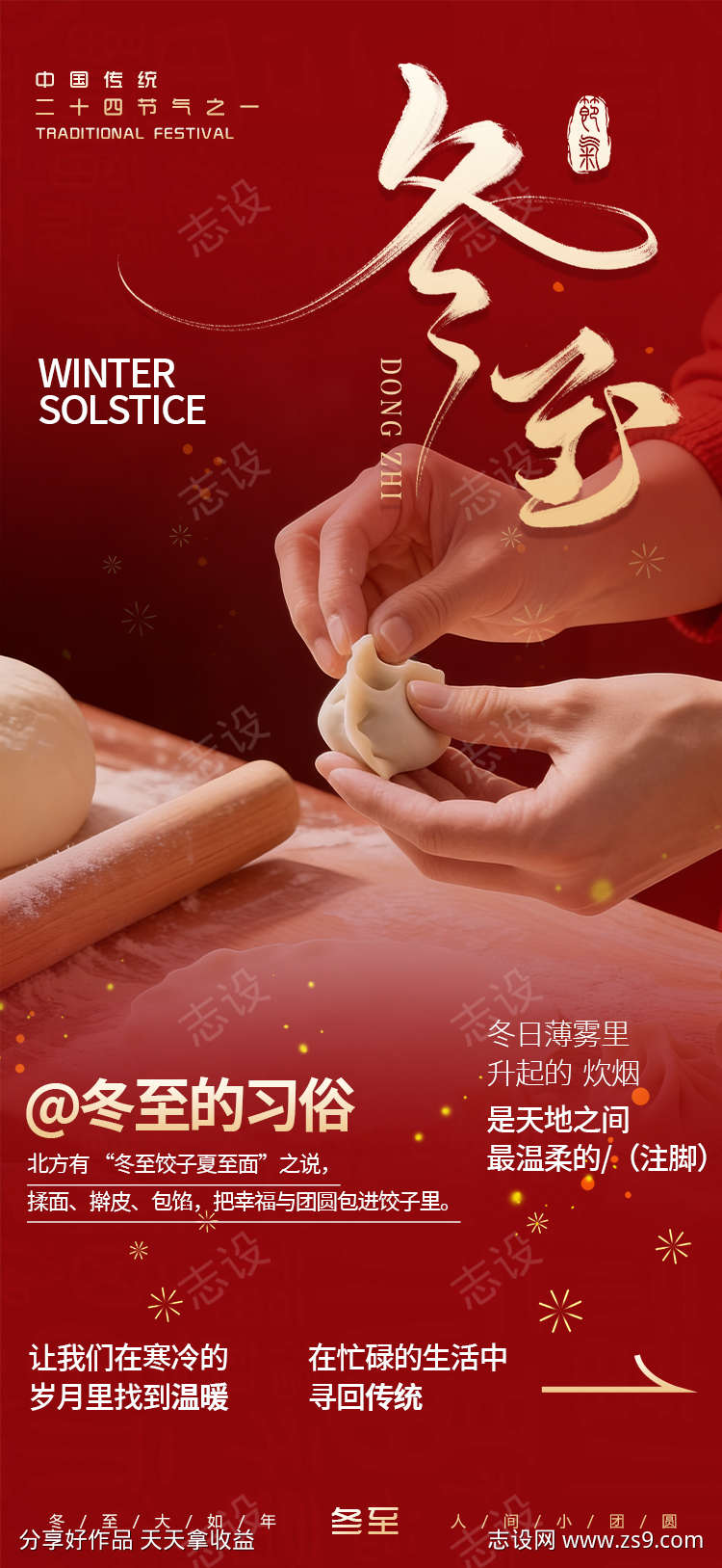 冬至节气海报