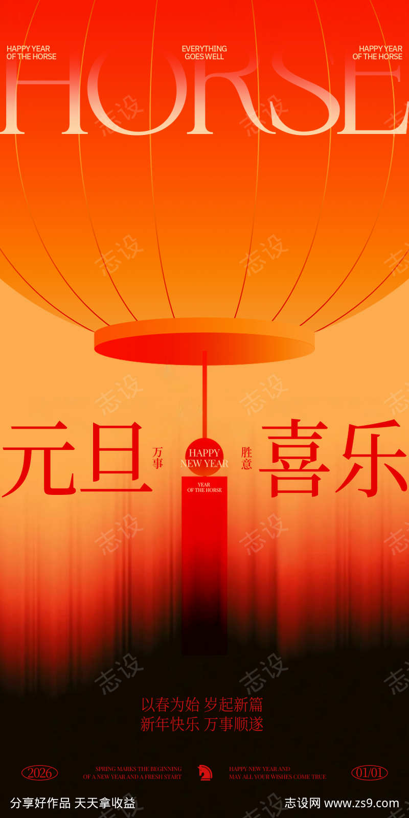 元旦灯笼喜庆海报