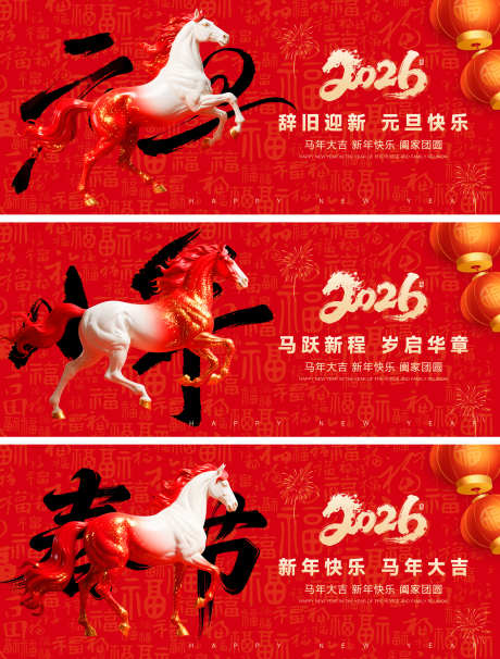 2026元旦小年春节背景板_源文件下载_PSD格式_3000X1286像素-主视觉,红色,背景板-作品编号:2025121310146252-志’设˰网