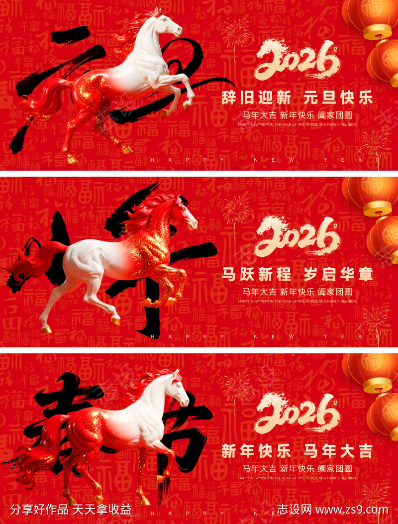 2026元旦小年春节背景板