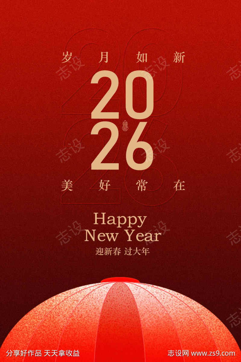 元旦新年节日海报