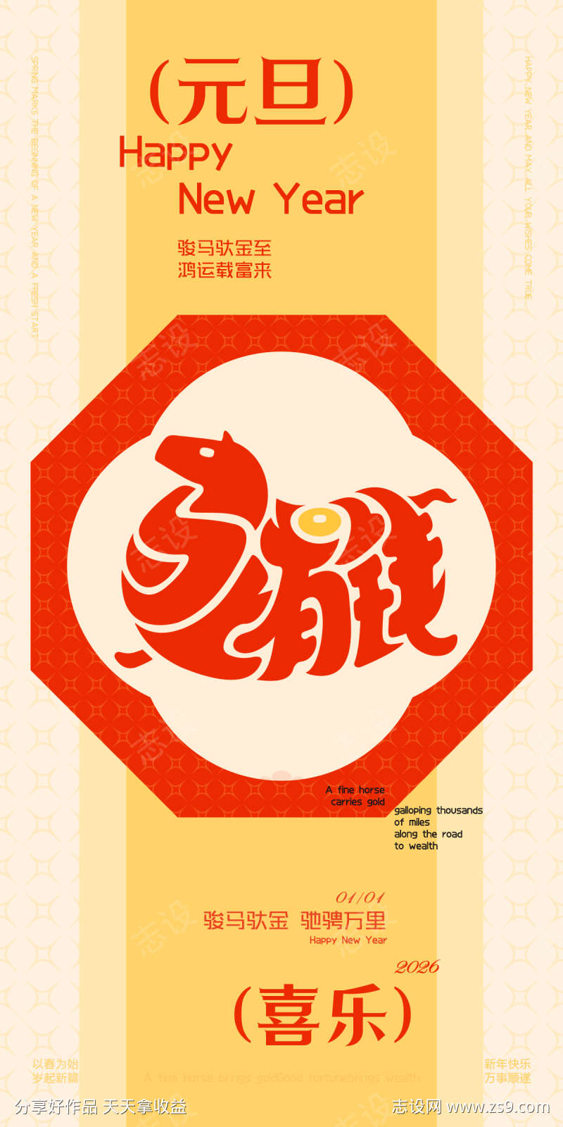 马年马上有钱