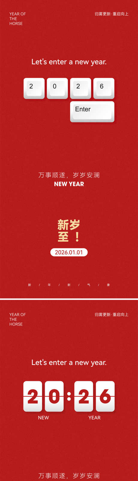 2026新年简约创意海报_源文件下载_AI格式_1500X6493像素-设计,大气,品牌-作品编号:2025121309501194-志˘设ˉ网