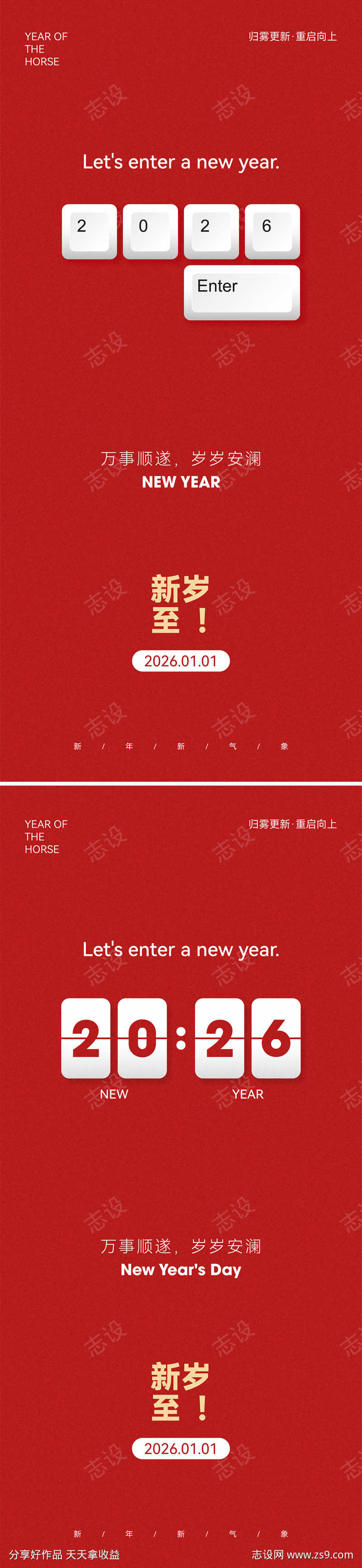 2026新年简约创意海报