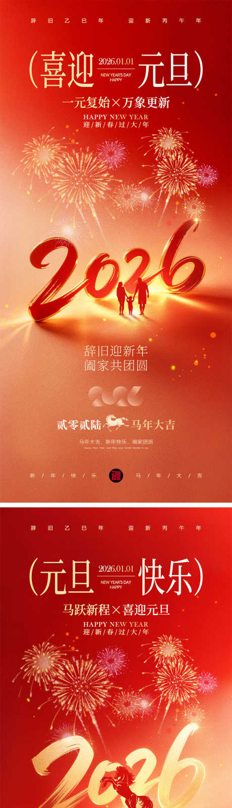 2026马年宣传海报_源文件下载_PSD格式_1000X4348像素-红色,热闹,喜气-作品编号:2025121311143321-志˲͓͕͔͐͑͗ٚٛٙ设·网