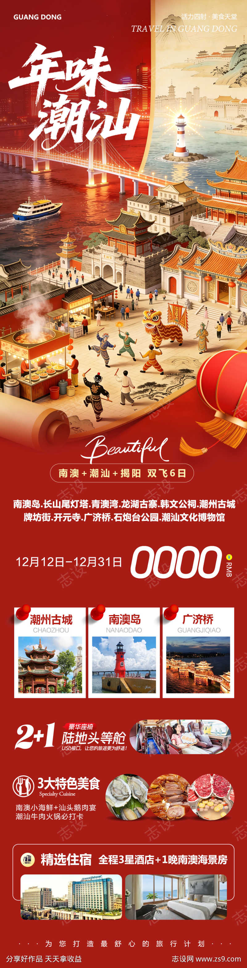 广东潮汕南澳岛开元寺年味