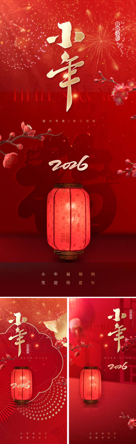 2026新中式小年海报_源文件下载_PSD格式_800X2595像素-意境,价值,美学-作品编号:2025121311296057-志˰设˜网