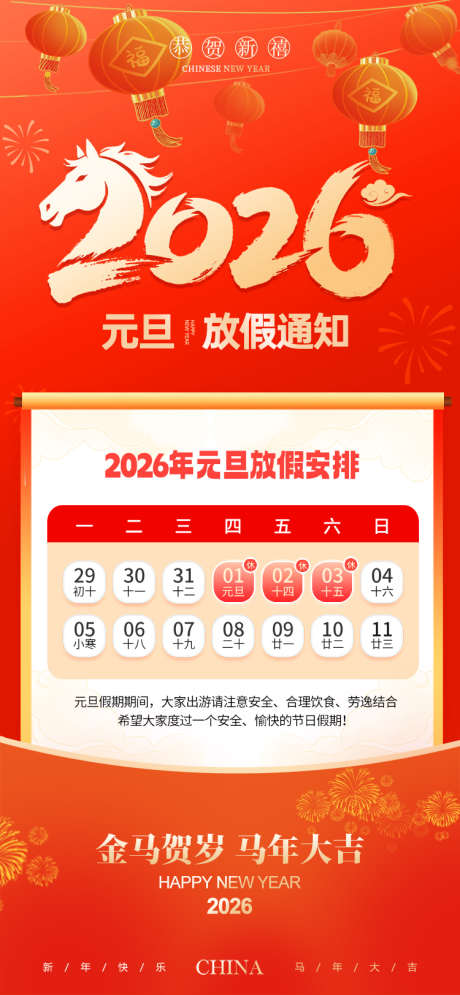 元旦放假通知_源文件下载_PSD格式_750X1623像素-元旦,海报,放假-作品编号:2025121313097145-志˓设ˈ̹网
