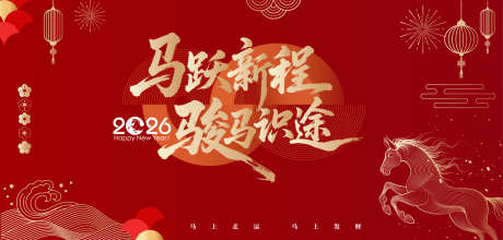 2026马年KV主视觉年会_源文件下载_AI格式_2260X1079像素-春节,主视觉,新春-作品编号:2025121313395550-志˜设,网