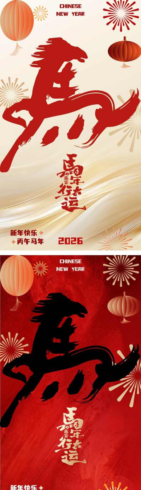 2026马年新年海报
