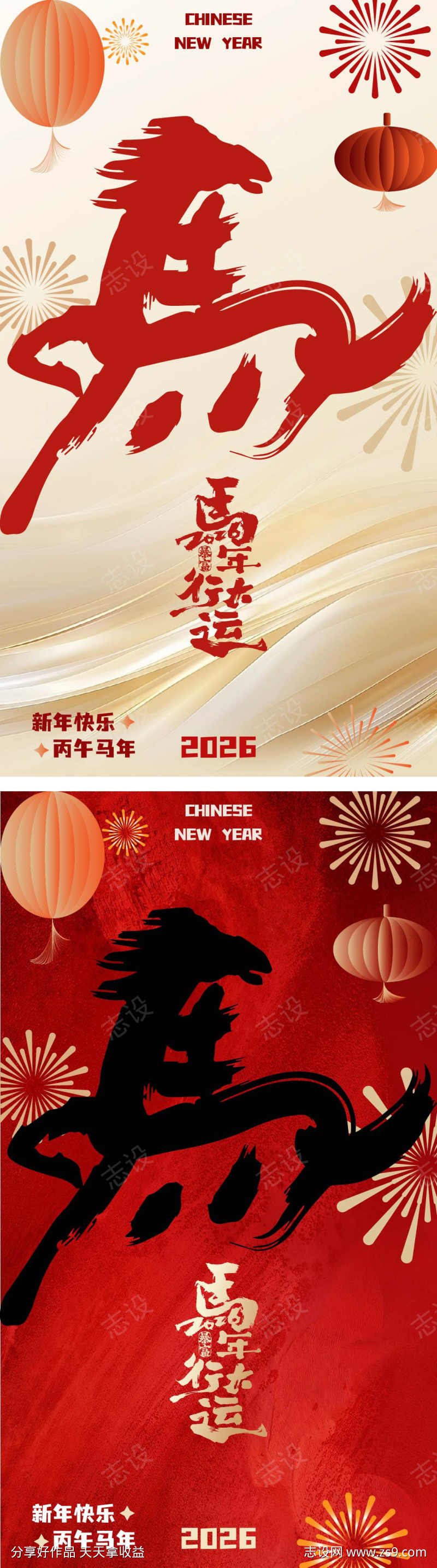 2026马年新年海报