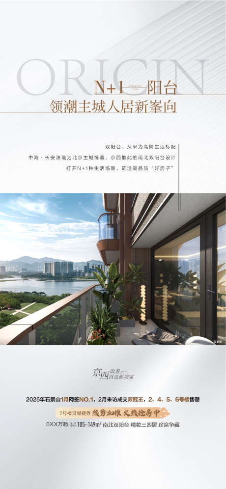 N1阳台领潮主城人居新风向海报