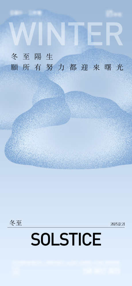 冬至节气海报