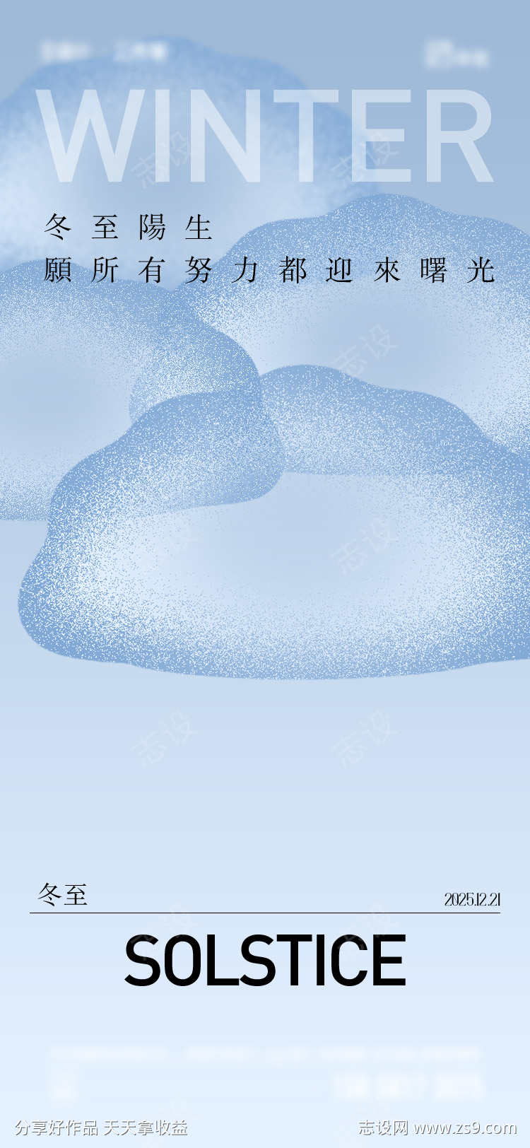 冬至节气海报