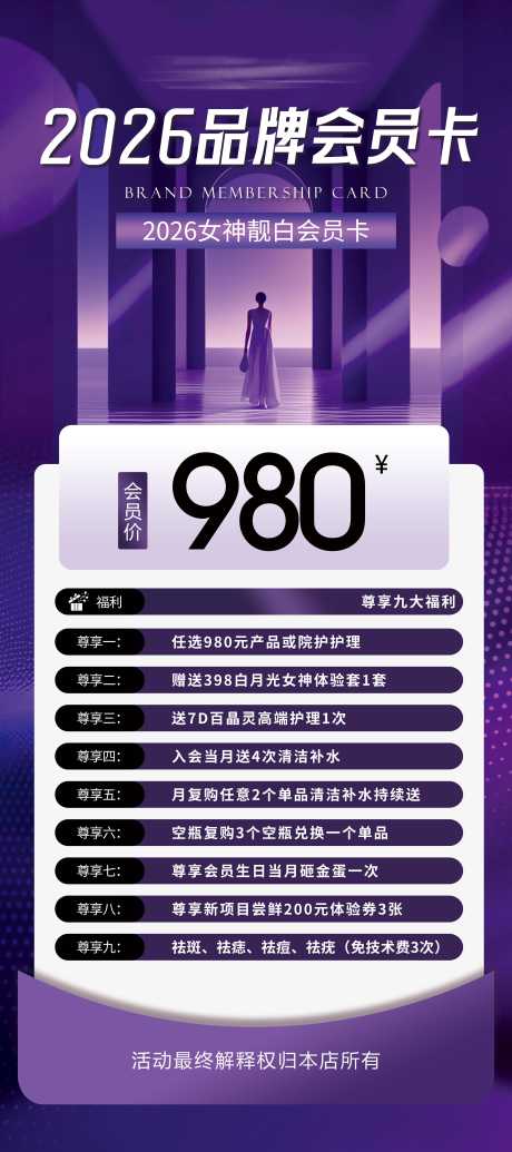 轻医美活动海报