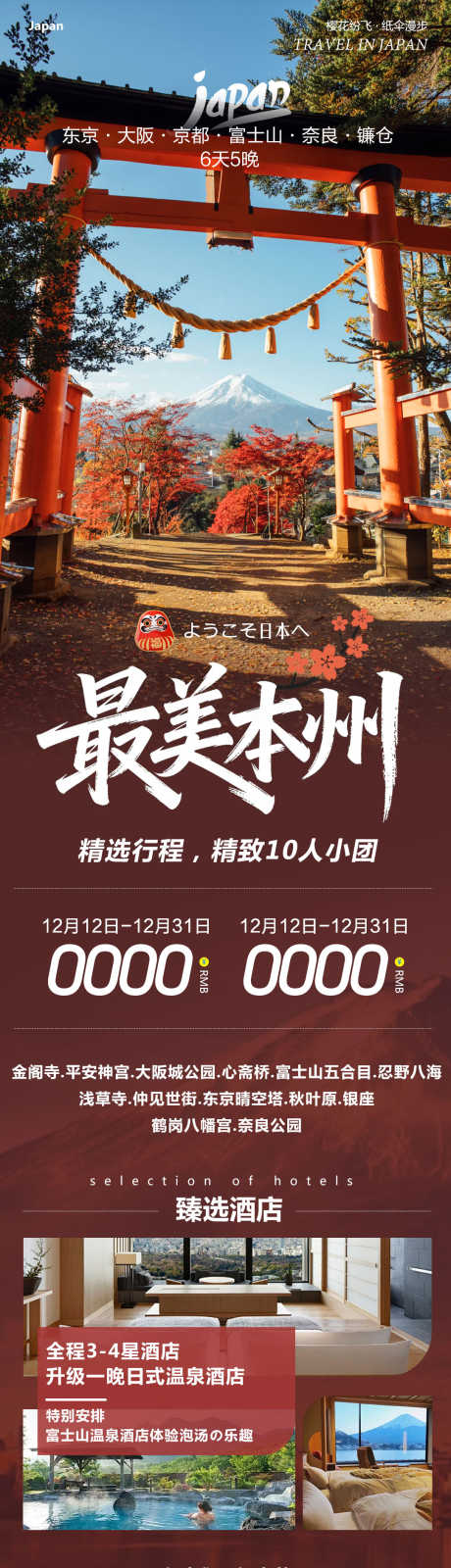 日本大阪东京最美本州