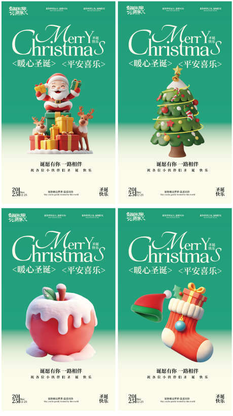 圣诞节3D卡通感圣诞老人礼物节日海报