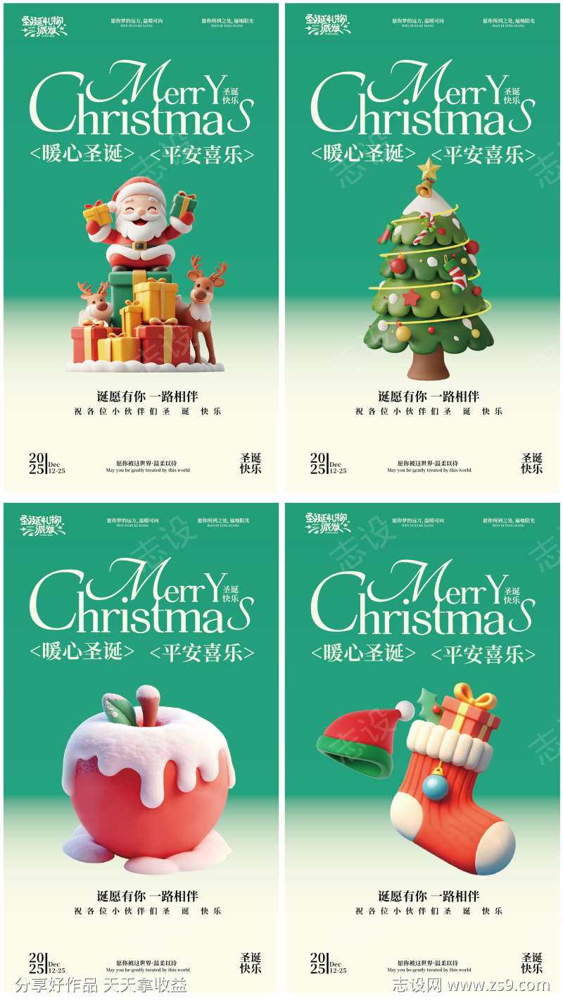 圣诞节3D卡通感圣诞老人礼物节日海报