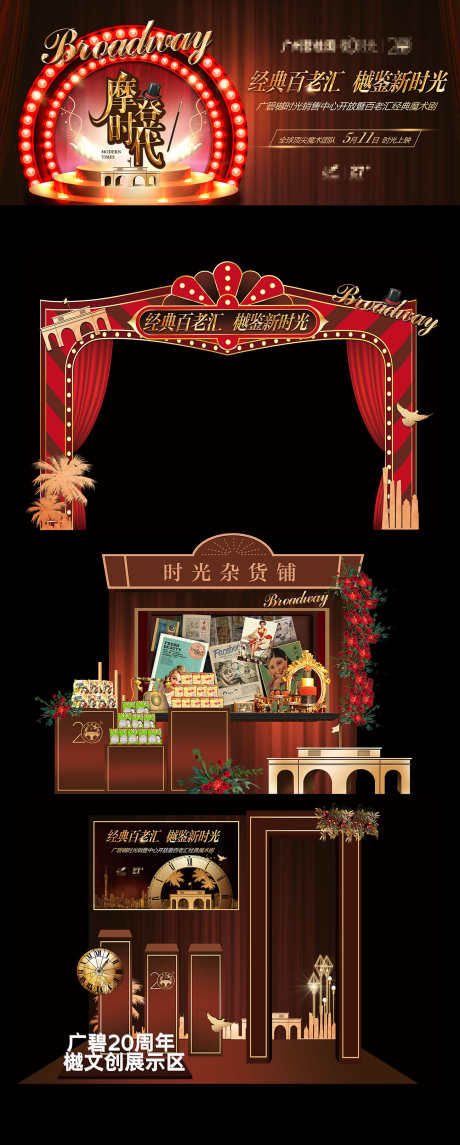 红色经典企业年会背景