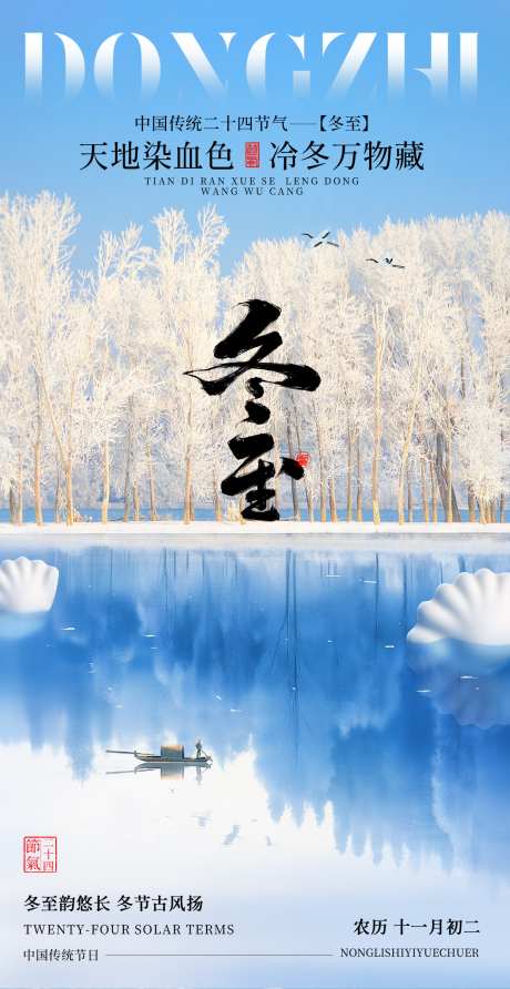 冬至节气温馨祝福全屏海报