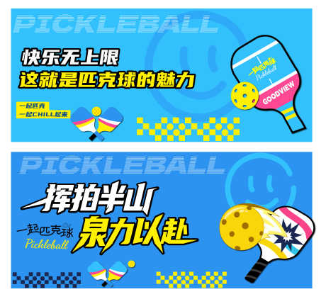 匹克球背景展板