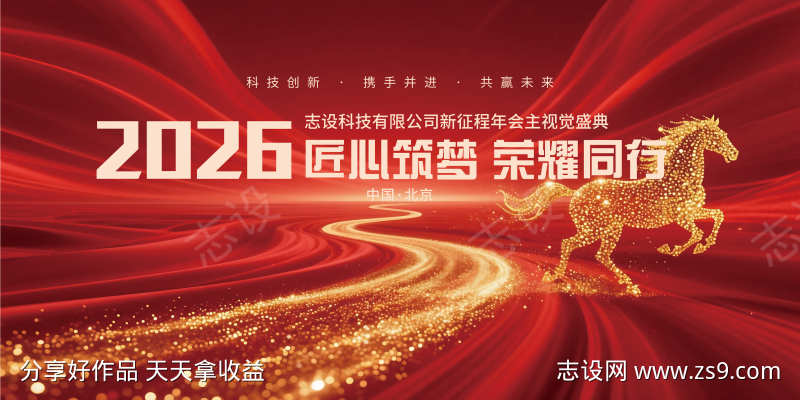 2026匠心筑梦荣耀同行会议背景展板