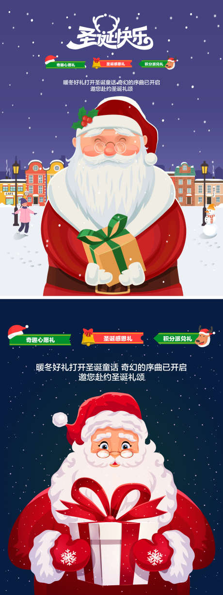 圣诞节海报_源文件下载_AI格式_1562X4167像素-插画,三重礼,活动-作品编号:2025121217159984-志ˈ̹设,网