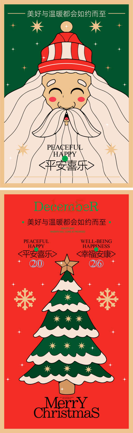 圣诞老人海报