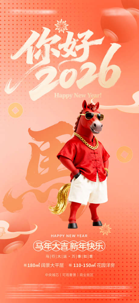 你好2026新年海报_源文件下载_PSD格式_1242X2688像素-元素,喜庆,跨年-作品编号:2025121316242384-志͵设.网