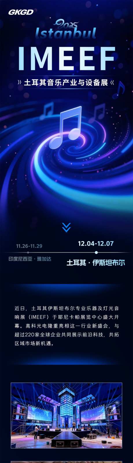 国际展会邀请函长图