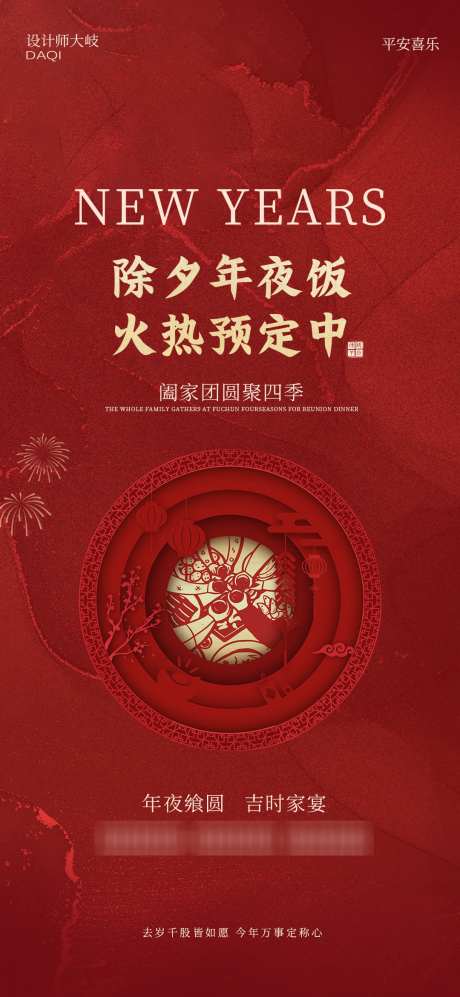 年夜饭预订海报