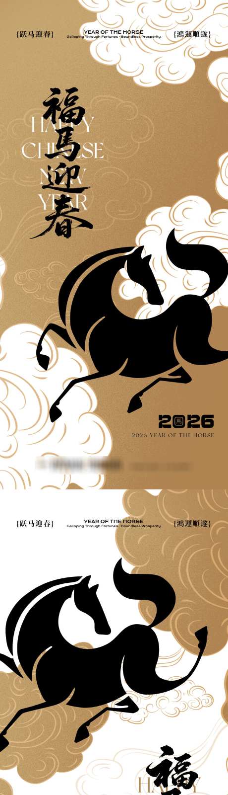 马年新年系列海报_源文件下载_AI格式_1333X5709像素-中式,毛笔字,马年-作品编号:2025121315559385-志˙设˜网