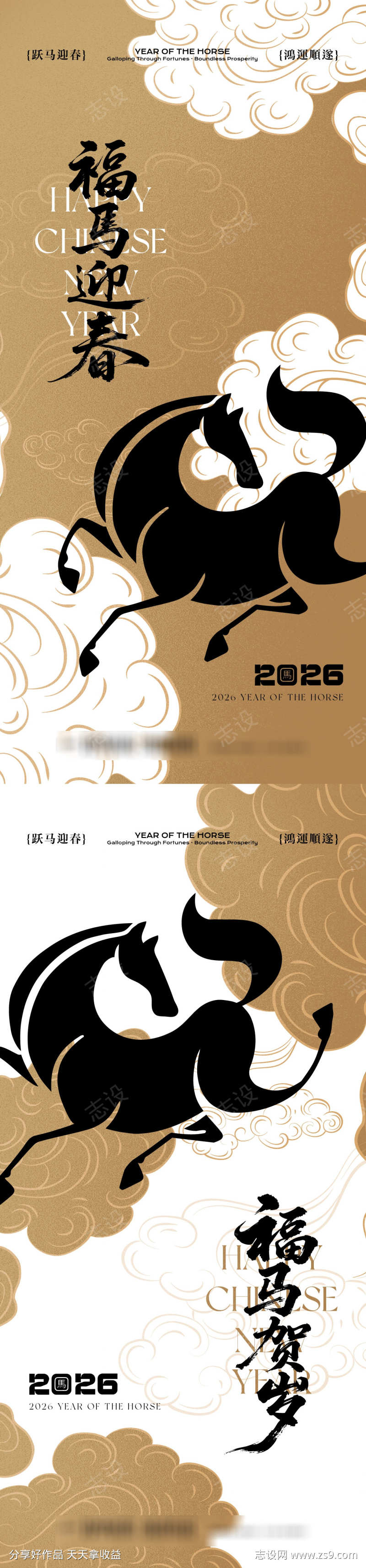 马年新年系列海报