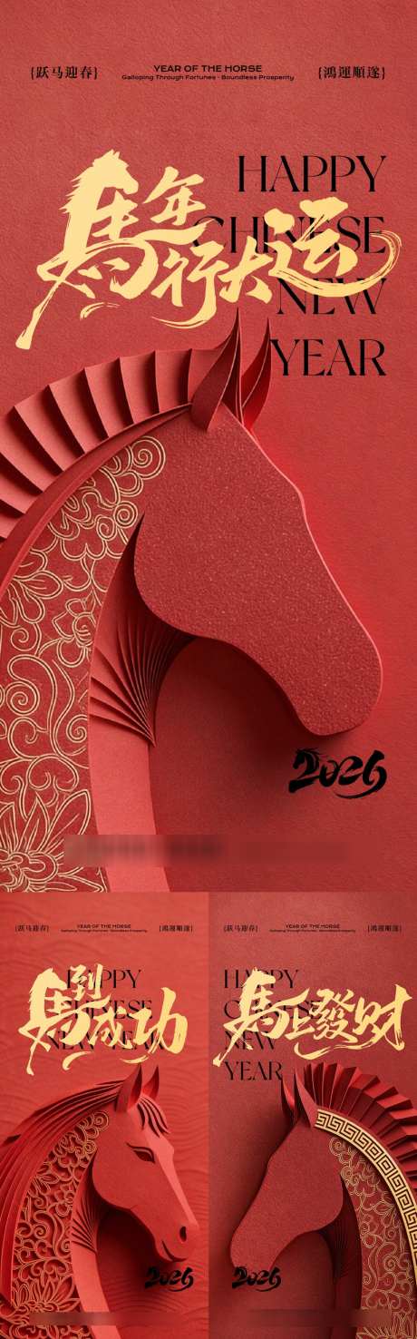 马年新年系列海报_源文件下载_AI格式_1024X3286像素-毛笔字,系列,云纹-作品编号:2025121315461513-志ˉ设˒网