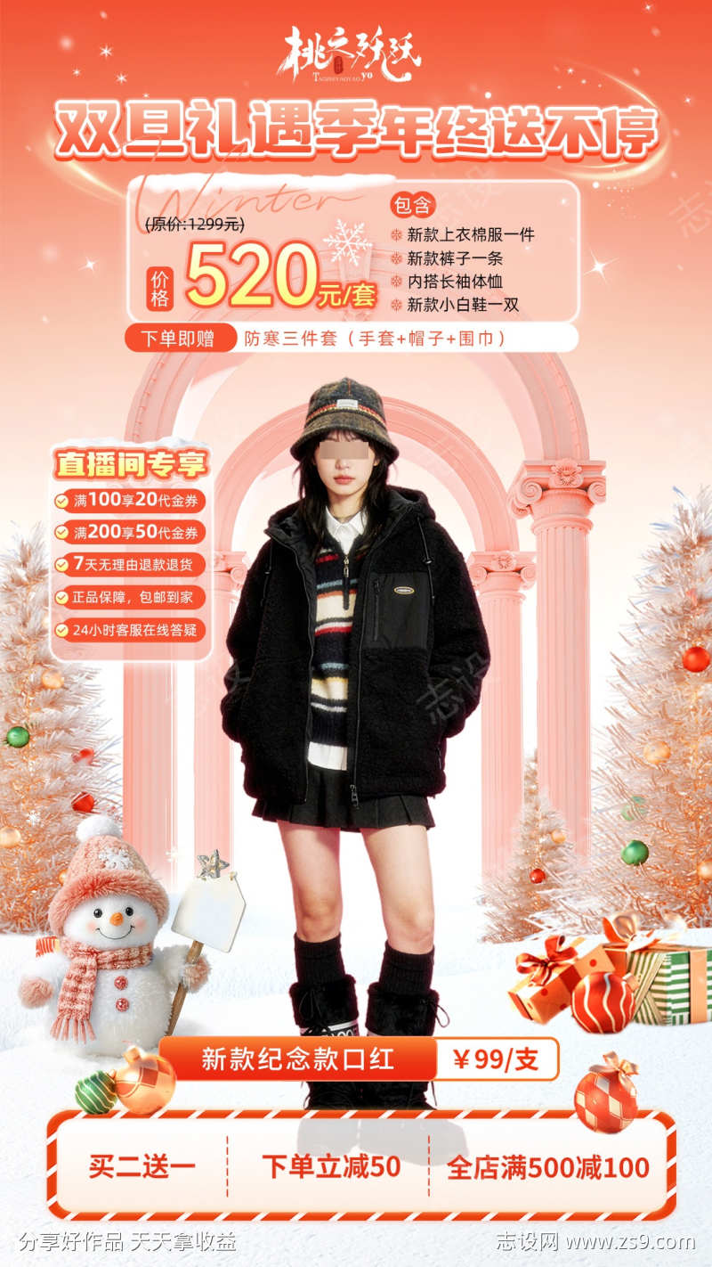 双旦礼遇季主题直播背景