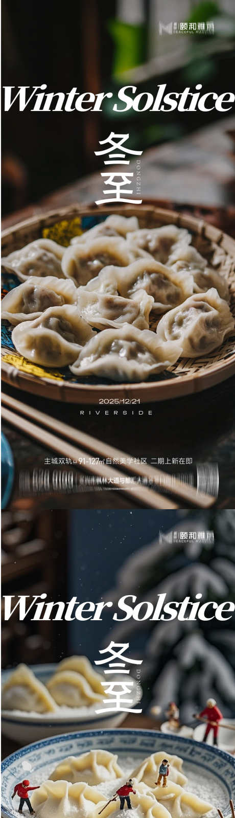 冬至节气海报二十四饺子汤圆