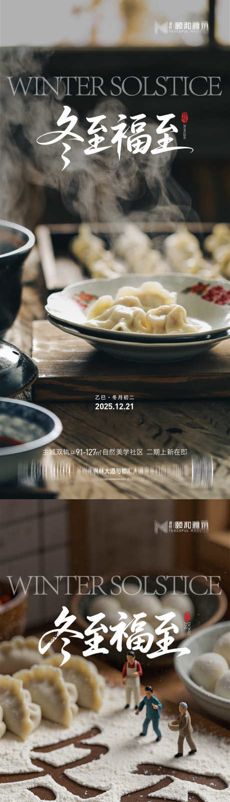 冬至节气海报二十四饺子汤圆