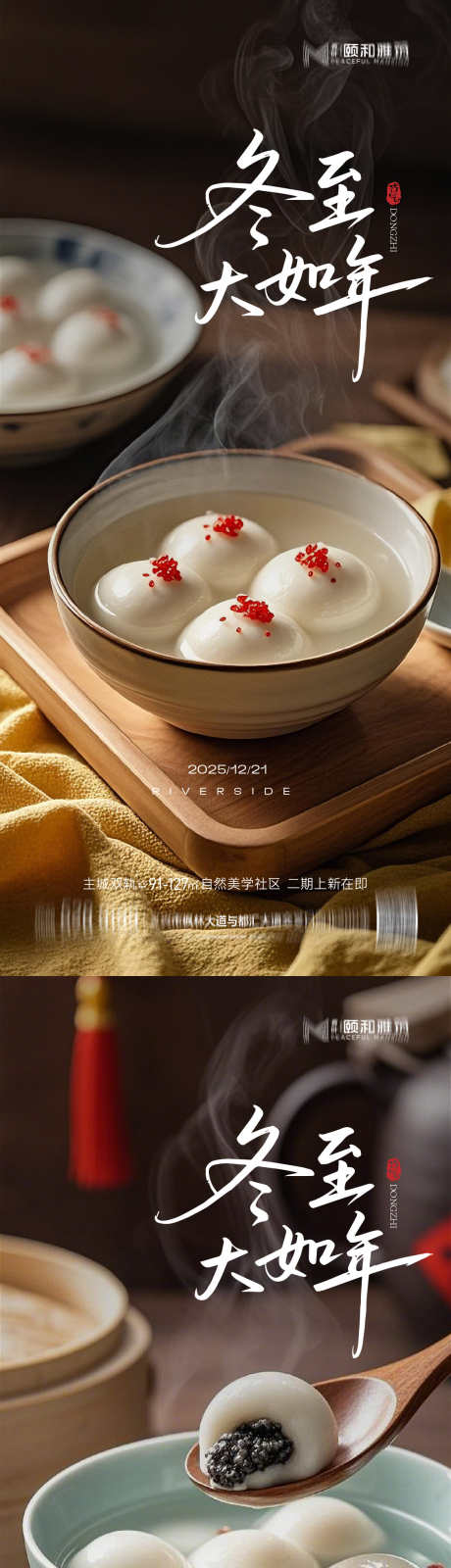 冬至节气海报二十四饺子汤圆