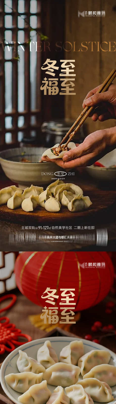 冬至节气海报二十四饺子汤圆