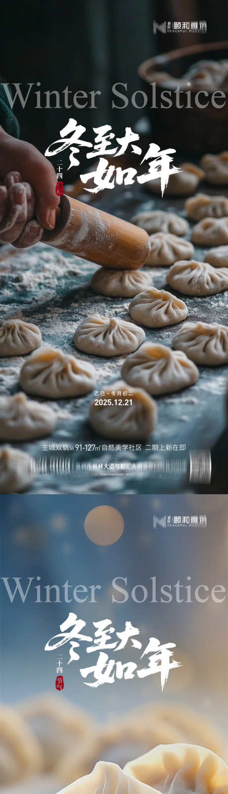 冬至节气海报二十四饺子汤圆