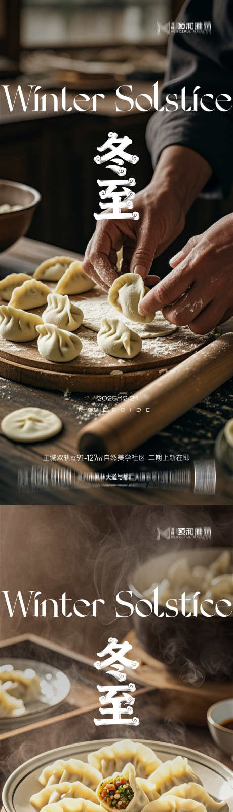 冬至节气海报二十四饺子汤圆
