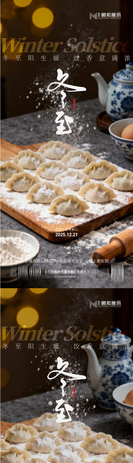 冬至节气海报二十四饺子汤圆