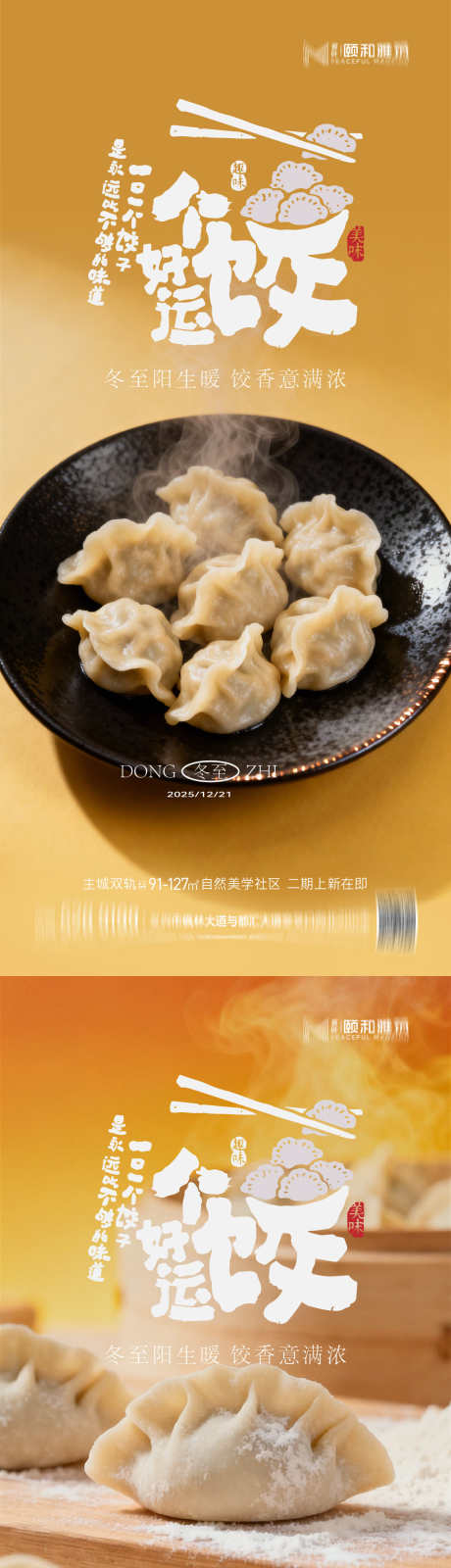 冬至节气海报二十四饺子汤圆