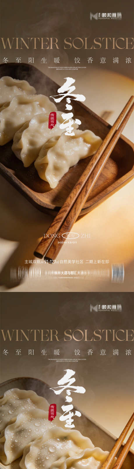 冬至节气海报二十四饺子汤圆