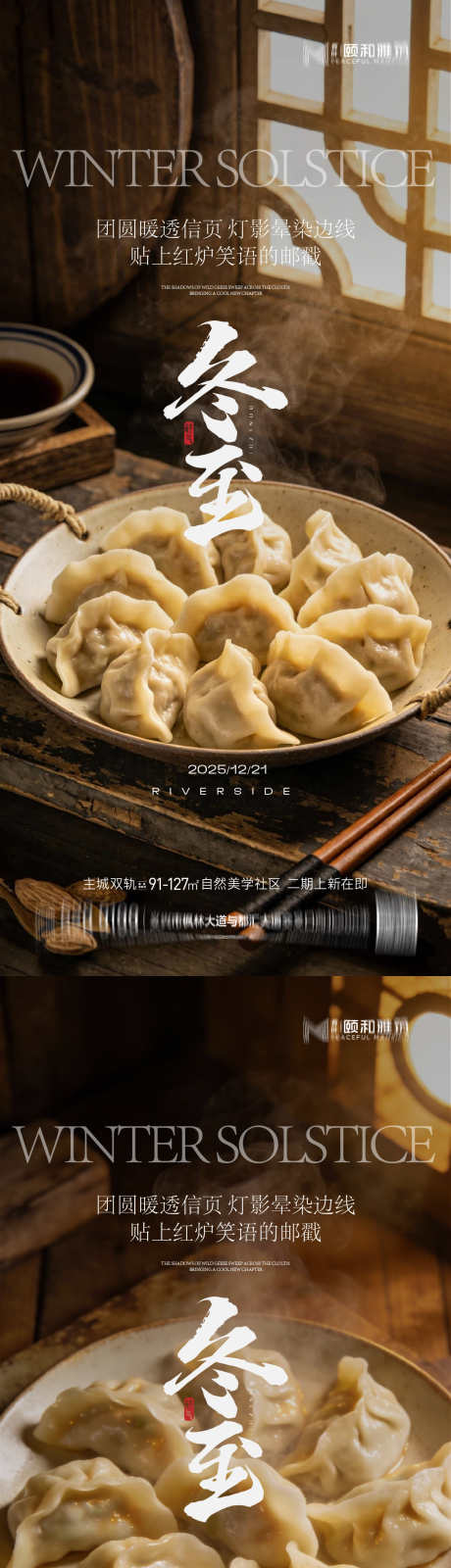 冬至节气海报二十四饺子汤圆