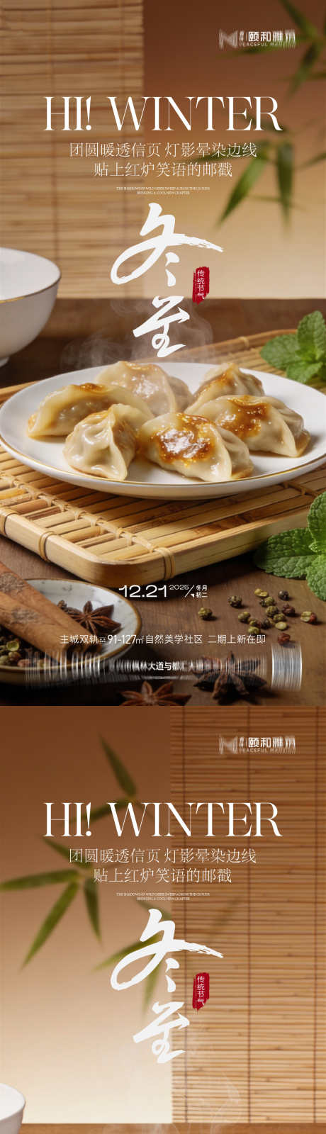 冬至节气海报二十四饺子汤圆