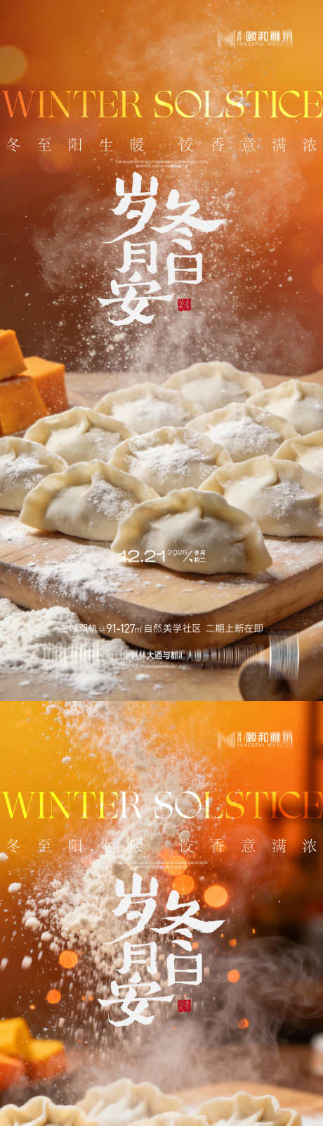 冬至节气海报二十四饺子汤圆